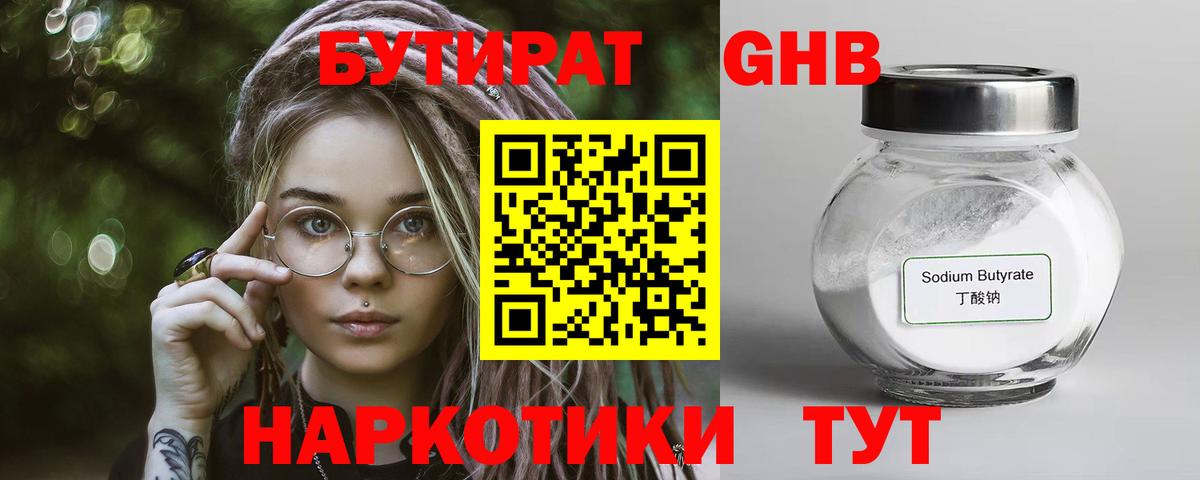 БУТИРАТ BDO  Вход с VPN  Мончегорск 