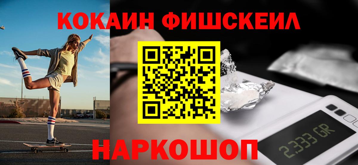 Cocaine FishScale Мончегорск