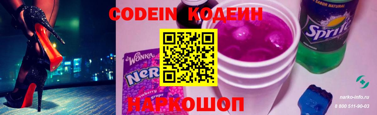 Кодеиновый сироп Lean Purple Drank  Вход с VPN  Кодеиновый сироп Lean напиток Lean (лин)  Мончегорск 