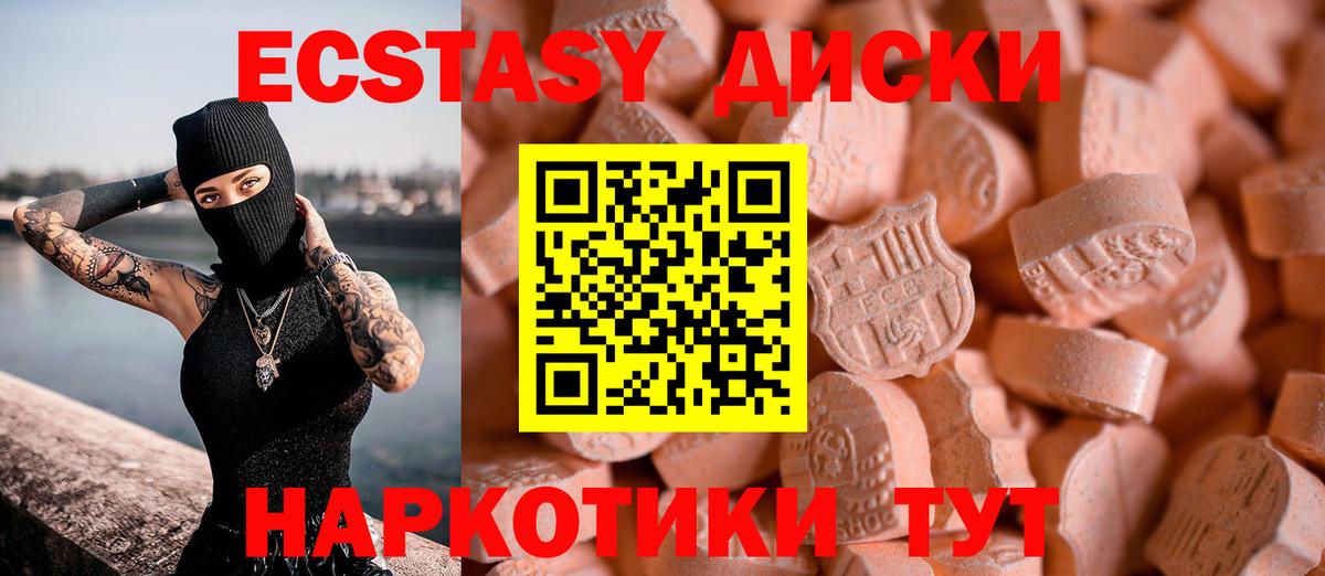 Ecstasy диски  даркнет какой сайт  Вход с VPN  Мончегорск  Экстази VHQ 