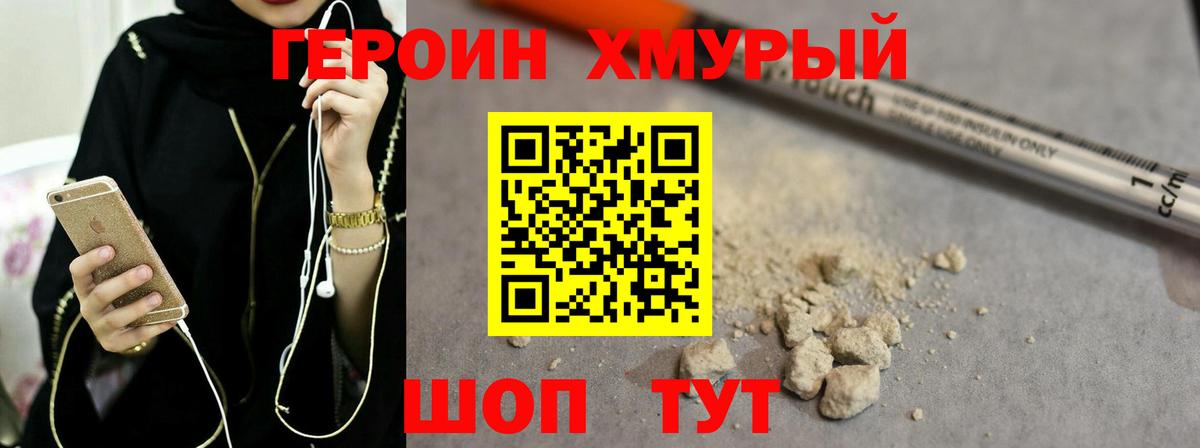 Героин герыч Мончегорск