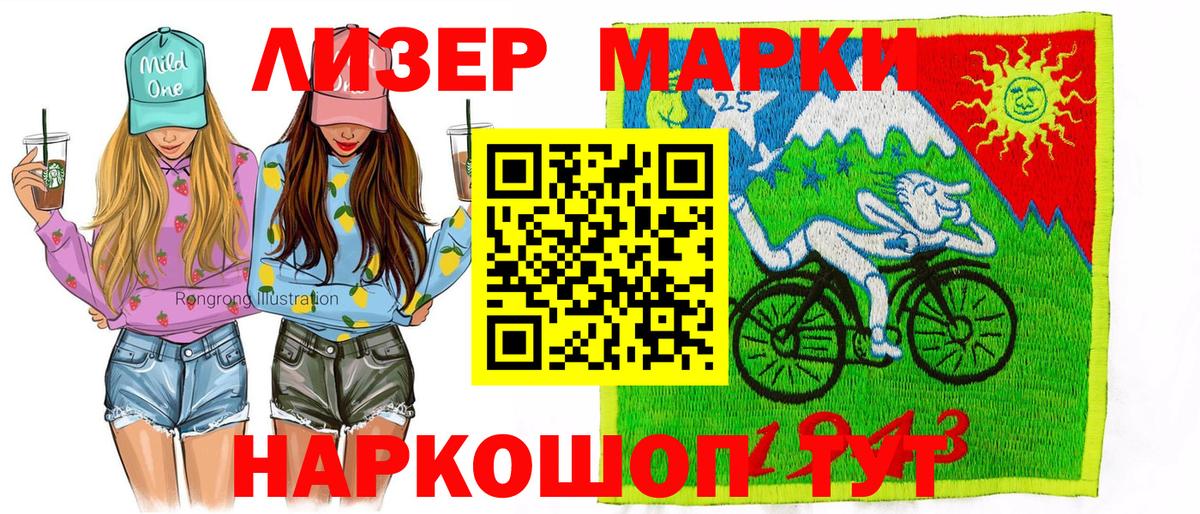 Мончегорск  Марки 25I-NBOMe 1,8мг  Марки 25I-NBOMe 1,8мг  Вход с VPN 